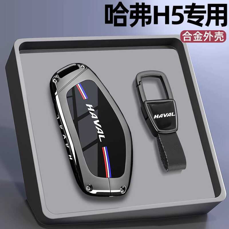 2025 Great Wall Harvard H5 ฝาครอบกุญแจ 23-25 รูปแบบ Harvard H5/2.0T เฉพาะกระเป๋ารถโลหะหัวเข็มขัดชาย