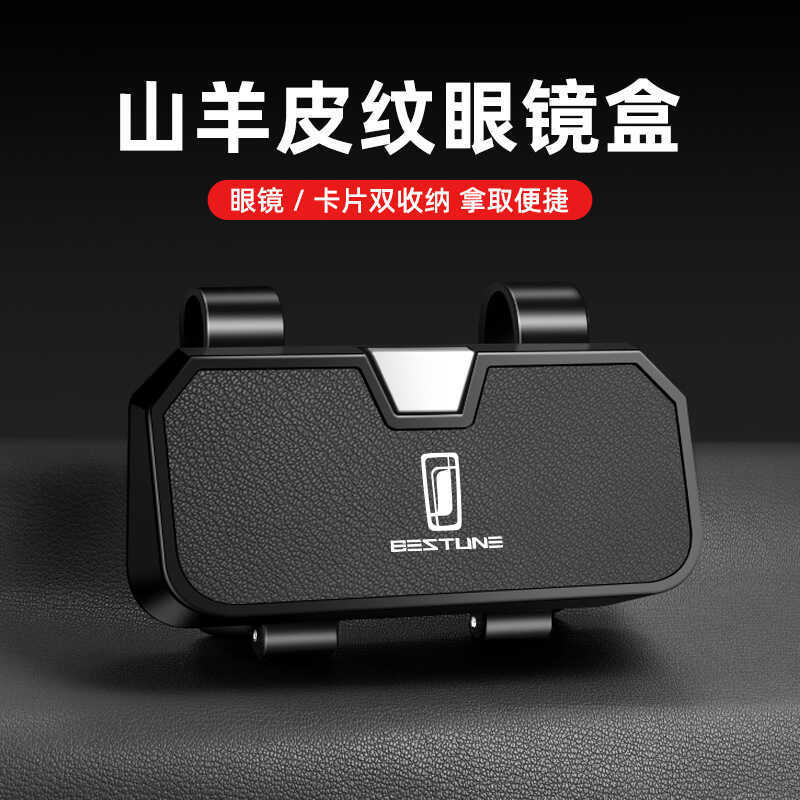 เหมาะสําหรับ FAW Pentium B70 รถแว่นตาคลิปมัลติฟังก์ชั่น T77pro ใหม่ NAT Sun Visor เก็บสินค้า T33