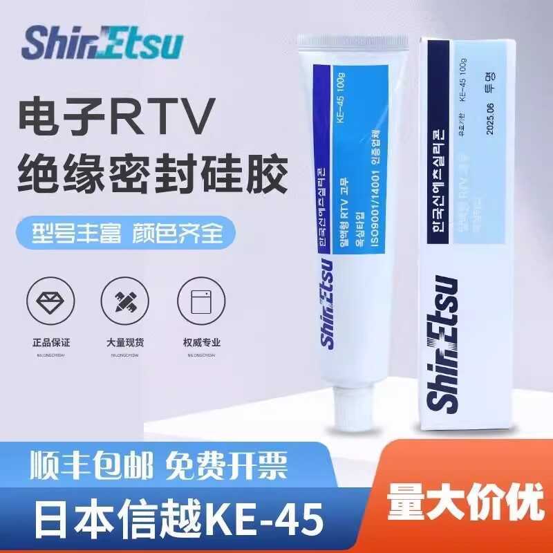 ญี่ปุ่น Shin-Etsu KE-45-W KE-45-T ไฟฟ้าเครื่องมือเครื่องจักรกันน้ําฉนวนกันความร้อน Sealant 1g ยาสีฟั