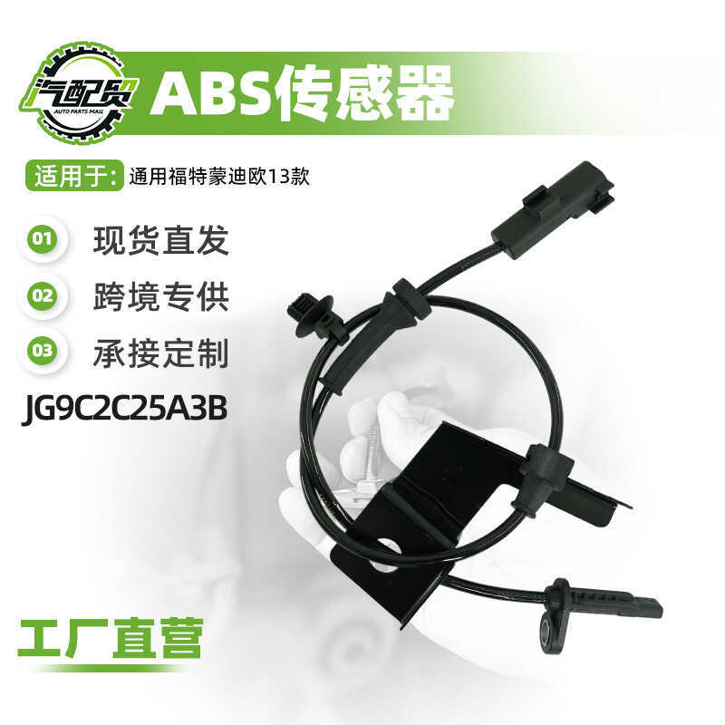 เซ็นเซอร์ล้อ ABS-ด้านหน้าซ้ายเหมาะสําหรับ Ford Mondeo 13 ประเภท Anti-Holding JG9C2C25A3B