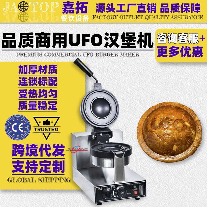Jiatuo ufo Burger Maker Commercial Burger Maker ufo Burger Maker คุณภาพไอศกรีมเครื่องทําขนมปัง