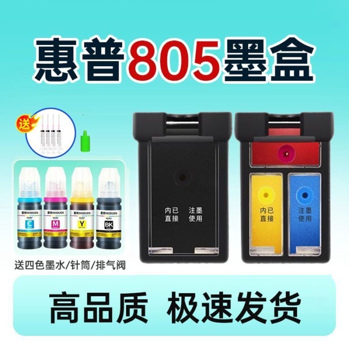 ตลับหมึก HP 805 เหมาะสำหรับ HP2700 2720 1210 1212 2330 2721 ตลับหมึกเครื่องพิมพ์อิงค์เจ็ท