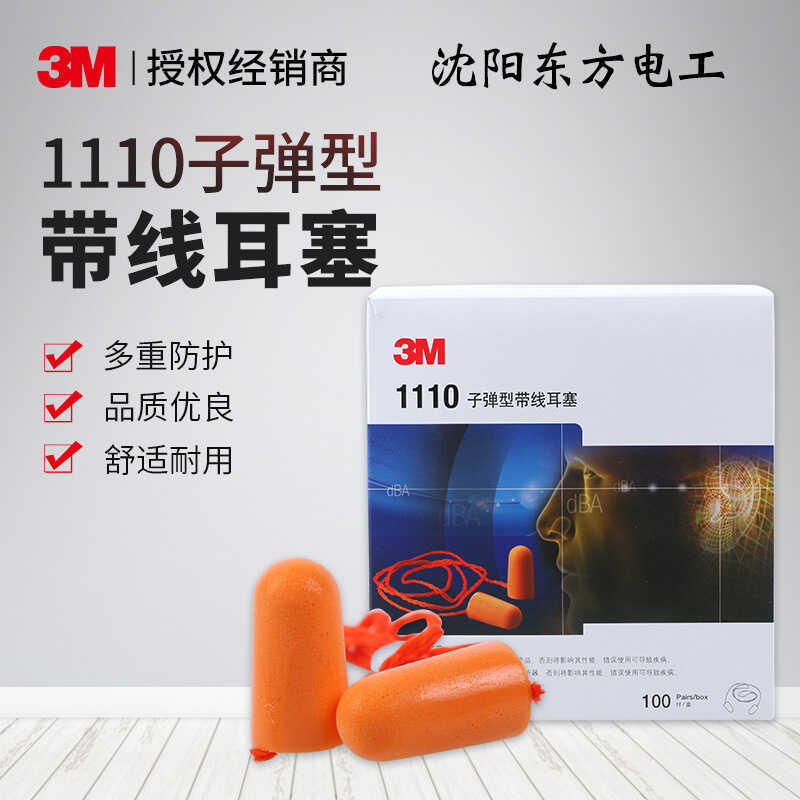 3M 1110 หูฟังรูปกระสุนพร้อมสายโฟมหน่วยความจําลดเสียงรบกวนหูฟังป้องกันเสียงรบกวน