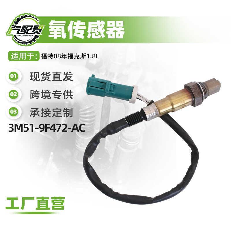 เซนเซอร์ออกซิเจนในรถยนต์เหมาะสําหรับ Ford 08 ปี Fox 1.8L เซนเซอร์ออกซิเจนด้านหลัง 3M51-9G444-AB