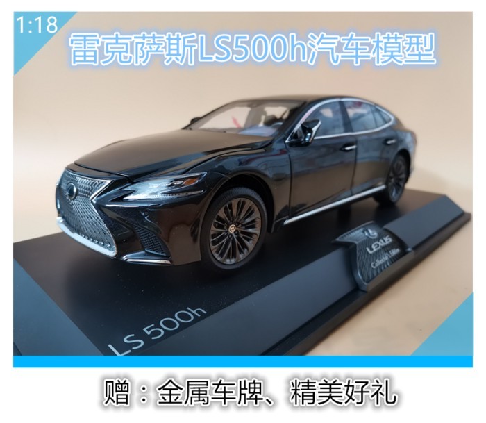 รถ LEXUS LS ของแท้ รุ่น LS500h LEXUS LS500 1: 18 โมเดลรถอัลลอย