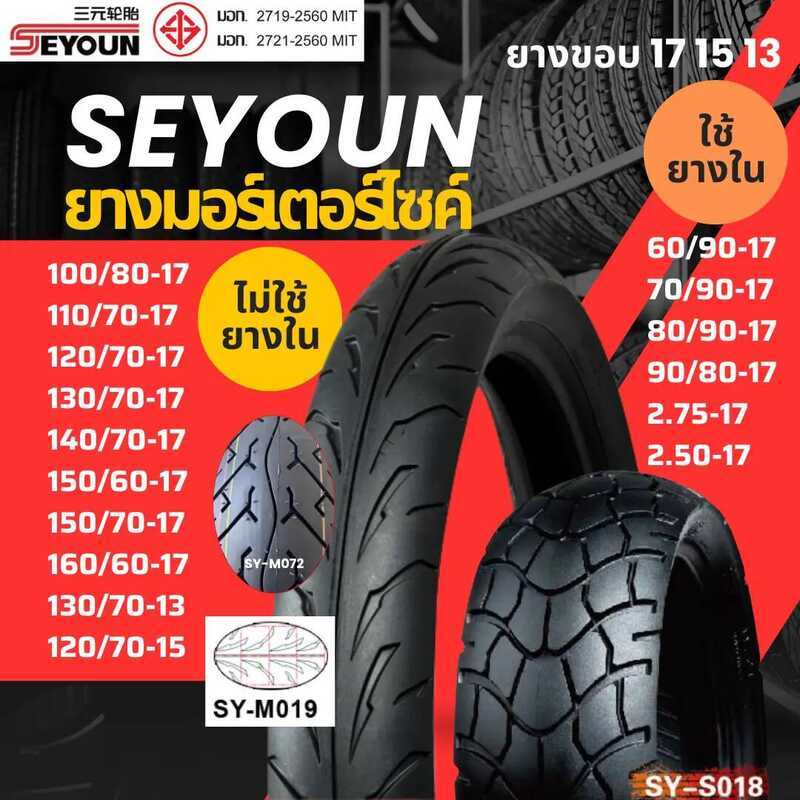 Dde 【Seyoun】ไม่ใช้ยางใน ขอบ 17 15 13 เบอร์ 60/90-17 70/90-17 80/90-17 90/80-17 2.75-17 2.50-17 130/7