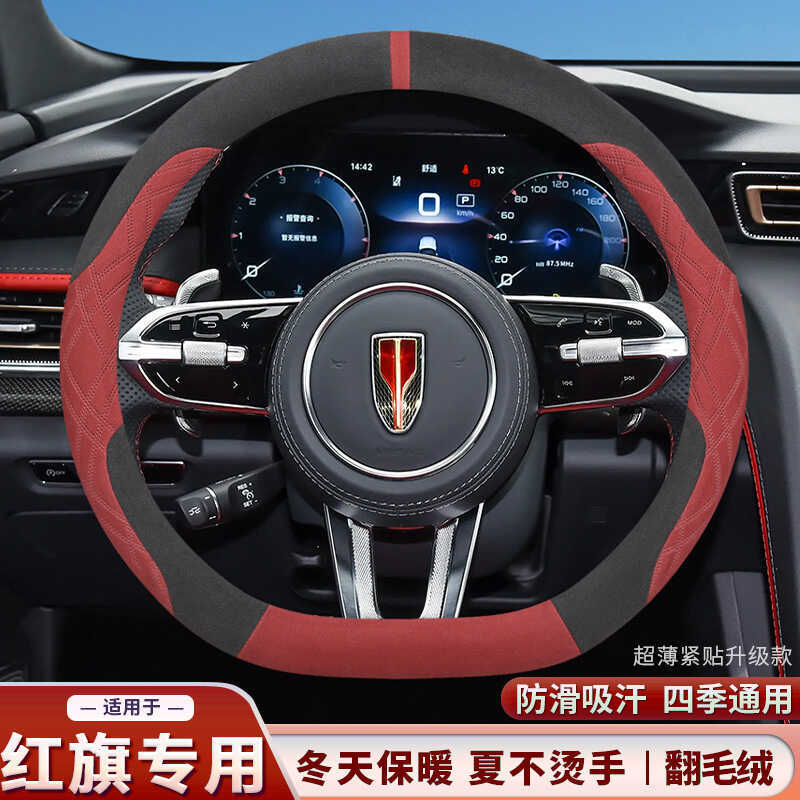 2024 Red Flag HS3phev Red Flag H6 ฝาครอบพวงมาลัย Suede ฤดูหนาว Anti-slip พิเศษ Ultra-thin Grip COVER