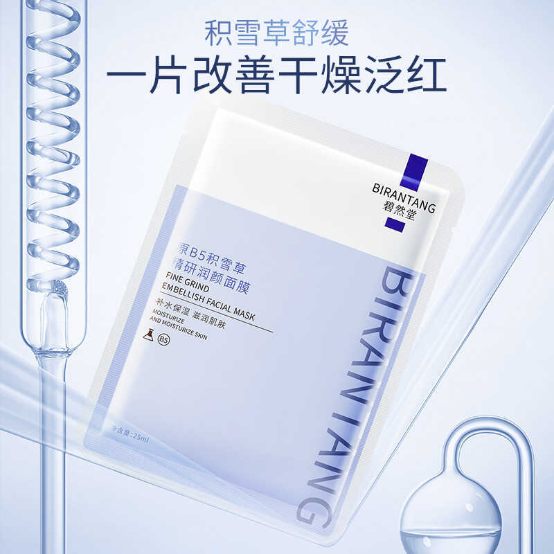 Birantang Yuan B5 Centella Asiatica Mask มาส์กให้ความชุ่มชื้น