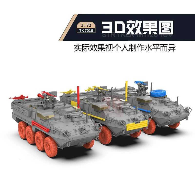 C 3R Model Hobby Model Kit Tk-7016 Stryker M1126 ICV Infantry Carrier 1/72