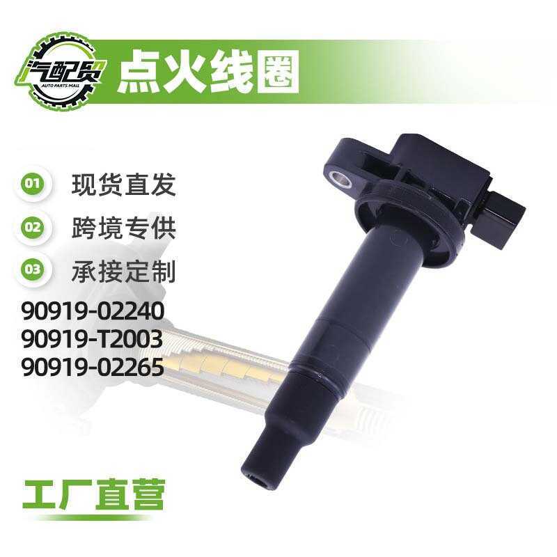90919-02265 90919-ที2003 90919-02240 คอยล์จุดระเบิดแพ็คแรงดันสูงเหมาะสําหรับ ยาเล็กซ์