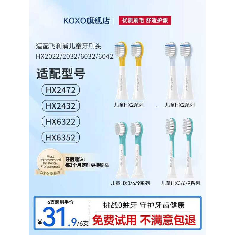 Koxo เข้ากันได้กับหัวแปรงสีฟันไฟฟ้าสําหรับเด็ก Philips Hx2432/Hx2472/Hx6322/6042 Universal