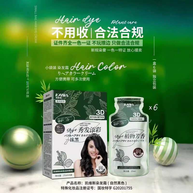 25ml * 6 Kaiweisi Botanical Aroma Dyeing Care Two-in-One สีผมเพิ่มสีครีมย้อมผม xxyydl