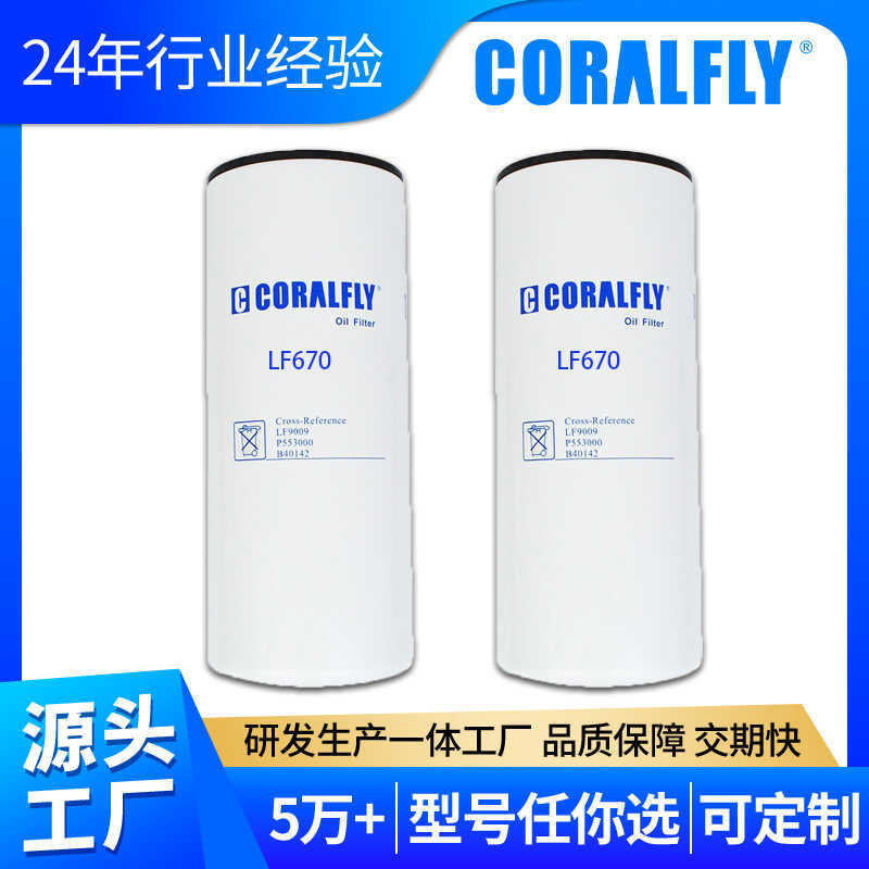 กรองแบบกําหนดเอง LF99 LF30 LF9070 LF670 LF777 กรองรถยนต์องค์ประกอบตาราง