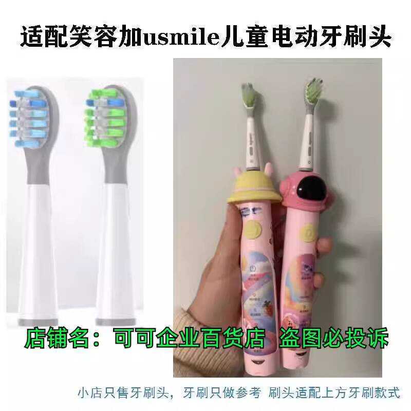 แปรงสีฟัน Meihong ปรับให้เข้ากับ Usmile Smile Plus Brand Small Cap Kidsren หัวแปรง