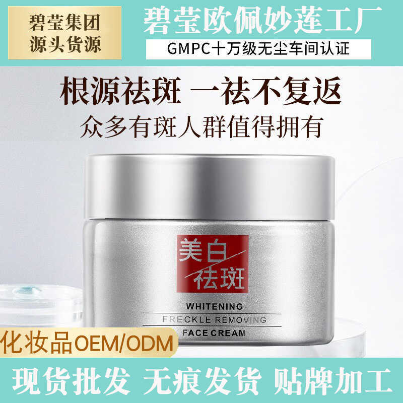 Biying Moika Niacinamide 377 ครีมกําจัดฝ้ากระไวท์เทนนิ่ง Daigou Fade Spots ครีมซันเบิร์น