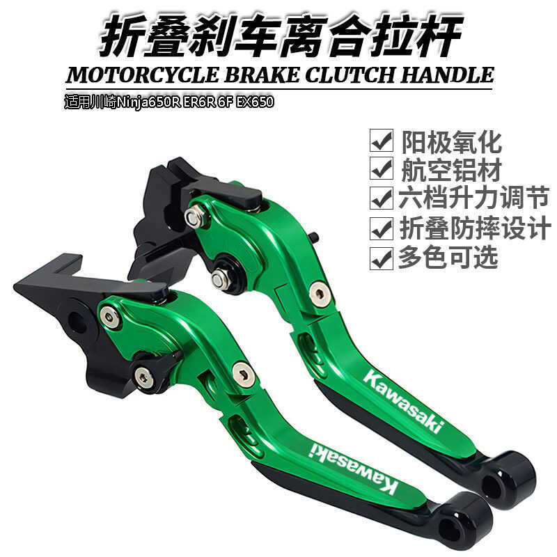 เหมาะสําหรับ Kawasaki Ninja650R ER6R 6F EX650 ดัดแปลงพับแตรเบรคคลัทช์คันโยก