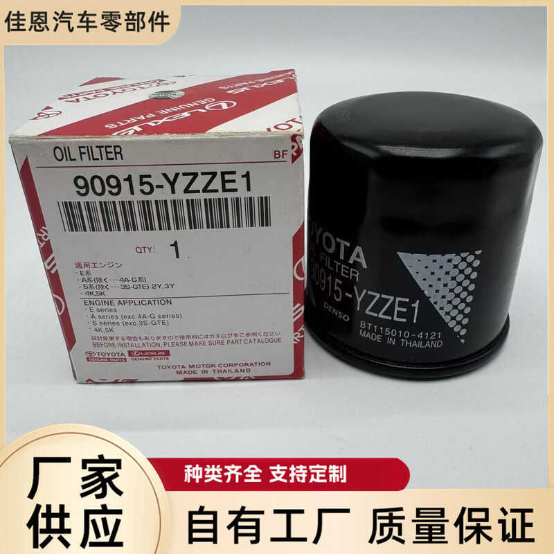 ไส้กรอง 90915-YZZE1 90915-101 90915-YZZZJ1 เหมาะสําหรับ Toyota