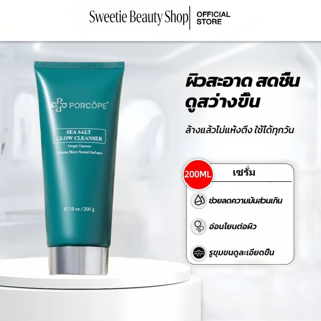 PORCOPE โฟมล้างหน้า ผิวกระจ่างใส ลดการเกิดสิว ลดผิวมัน รอยดำ รอยแดง อ่อนโยนต่อผิว Cleansing 200g COD