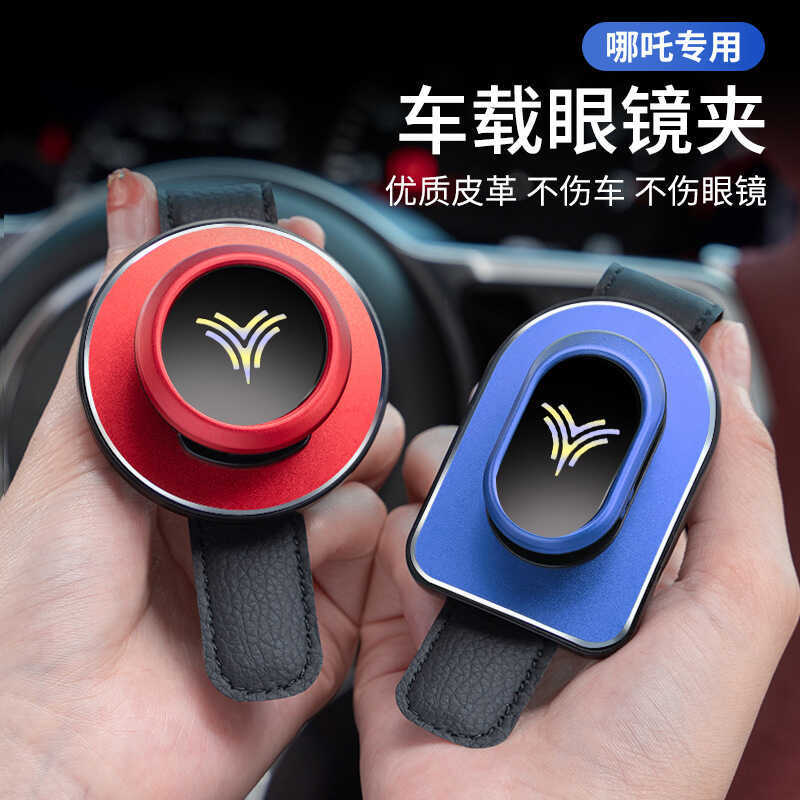 Nezha U Nezha V Nezha S Nezha GT Nezha N01 รถแว่นตาคลิปรถ Sun Visor แว่นตากันแดดคลิป