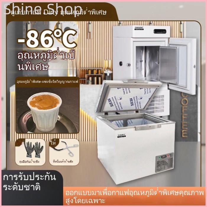 ☕❄️ตู้แช่อุณหภูมิต่ำพิเศษ -86°C สำหรับแก้ว Dirty Coffee ตู้เย็นเชิงพาณิชย์ รักษาความเย็นลึก คงรสชาติ