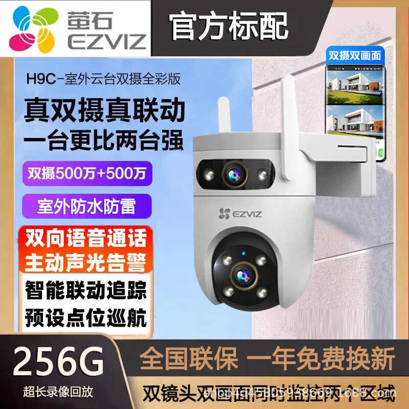 Hikvision Fluorite H9C Cloud กล้องคู่กลางแจ้ง 5W การตรวจสอบ 360 องศากระจกคู่โทรศัพท์มือถือในครัวเรือ