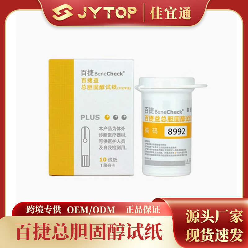 Baijie BeneCheck Total Cholesterol Test Paper Test Strip Blood Lipid Detector Tester Medical Househo