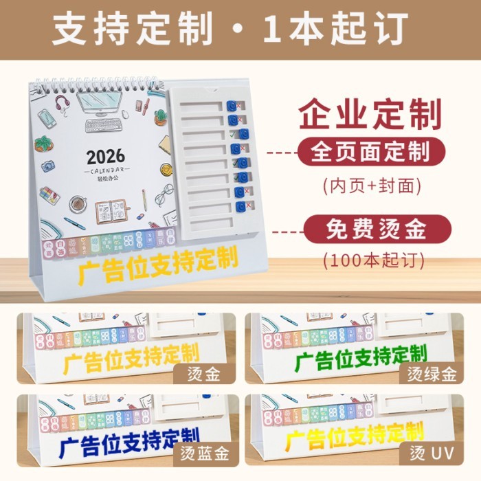 2026 Simple Creative Self-Dispipline Clock ปฏิทินตั้งโต๊ะโลโก้ Office Study Desktop Calendar Plan Cl