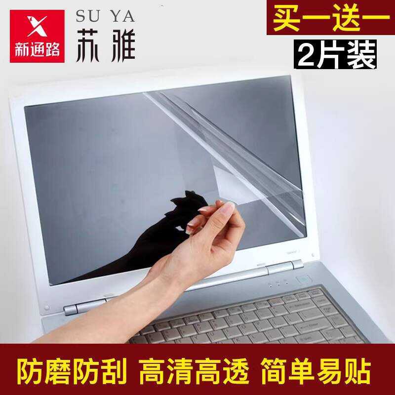 Suya Notebook Screen Filmฟิล์มหน้าจอคอมพิวเตอร์ 47 ซม./52 ซม.เหมาะสําหรับ Lenovo Asus HP xindianU
