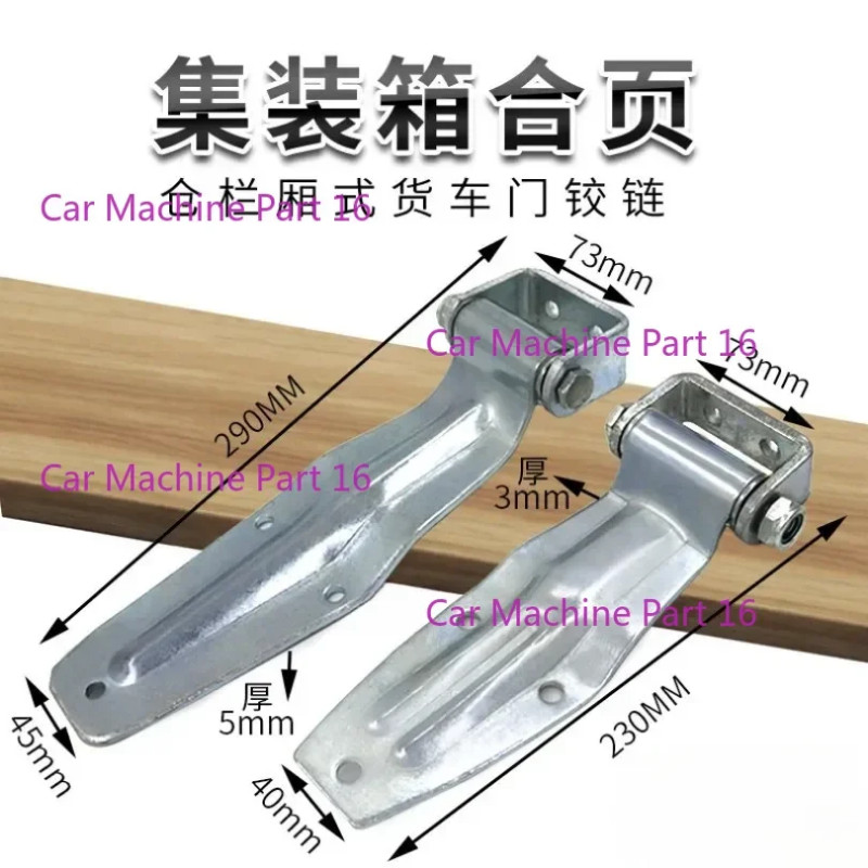 Van Type Truck/ Container Hinge/ Trailer/ Standard Container Door Hinge/ Door Lock 230mm 290mm