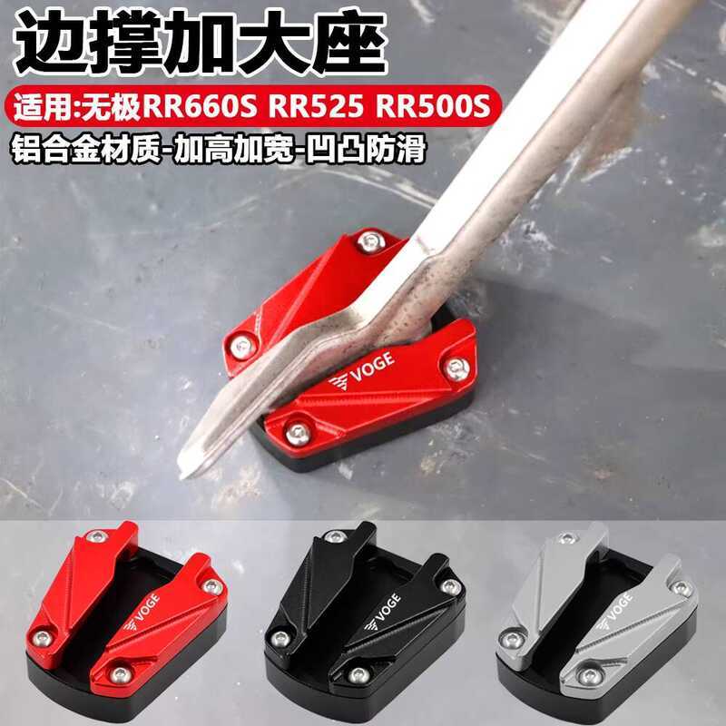 Promise RR660S ดัดแปลงรองรับด้านข้างที่นั่งขนาดใหญ่พิเศษ RR500S 525RR เท้าสนับสนุนแผ่นกว้างขึ้น Anti