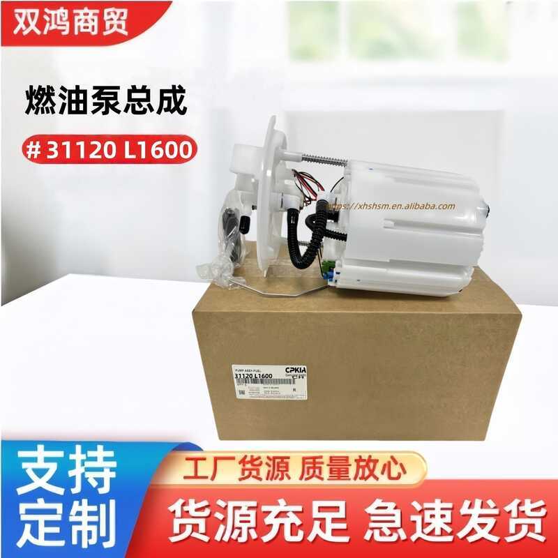 31120L1600 เหมาะสําหรับชุดปั๊มเชื้อเพลิงรถยนต์ Hyundai Kia 31120-L1600