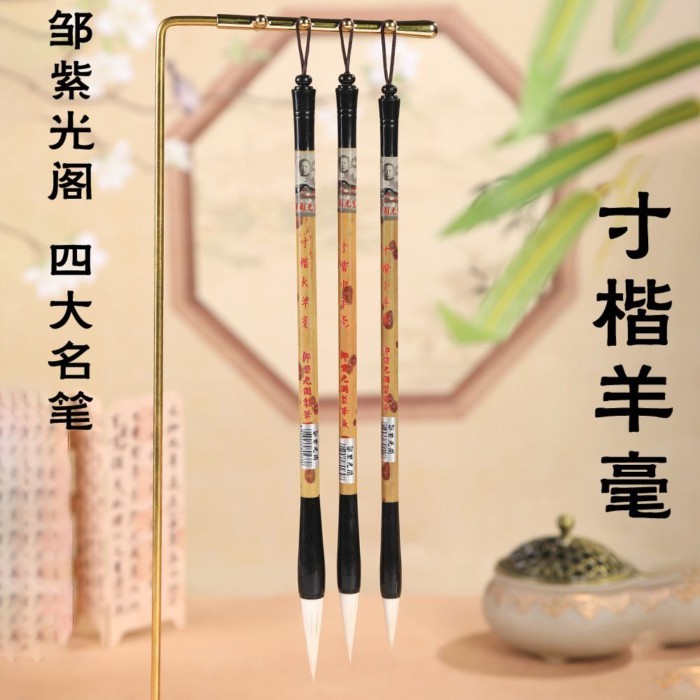 [แปรงเขียน] [เครื่องมือคําศัพท์] Zou Ziguangge Sheep Hair Inch Regular Chinese Regular Writing Brush