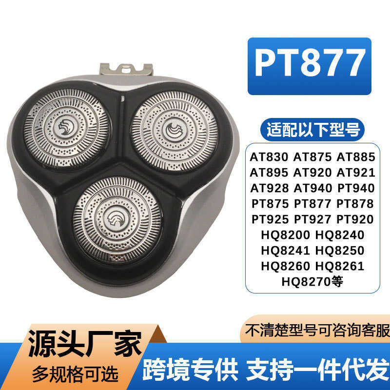 เหมาะสําหรับเครื่องโกนหนวดไฟฟ้า Philips PT870/PT878PT920/PT877 ใบมีดโดยรวมอุปกรณ์เสริมใบมีด