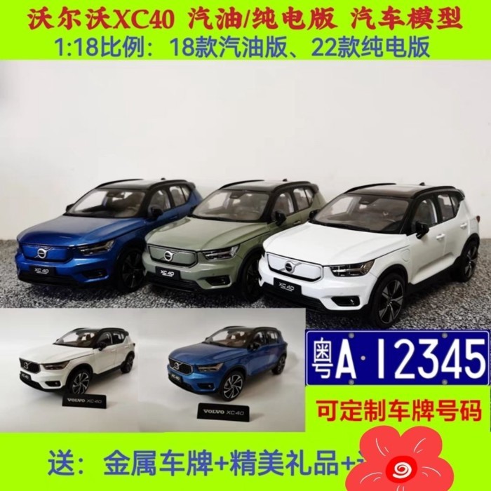 โรงงานเดิม VOLVO XC40 รถรุ่น VOLVO 1: 18 2022 Pure Electric XC40 โมเดลรถโลหะผสม