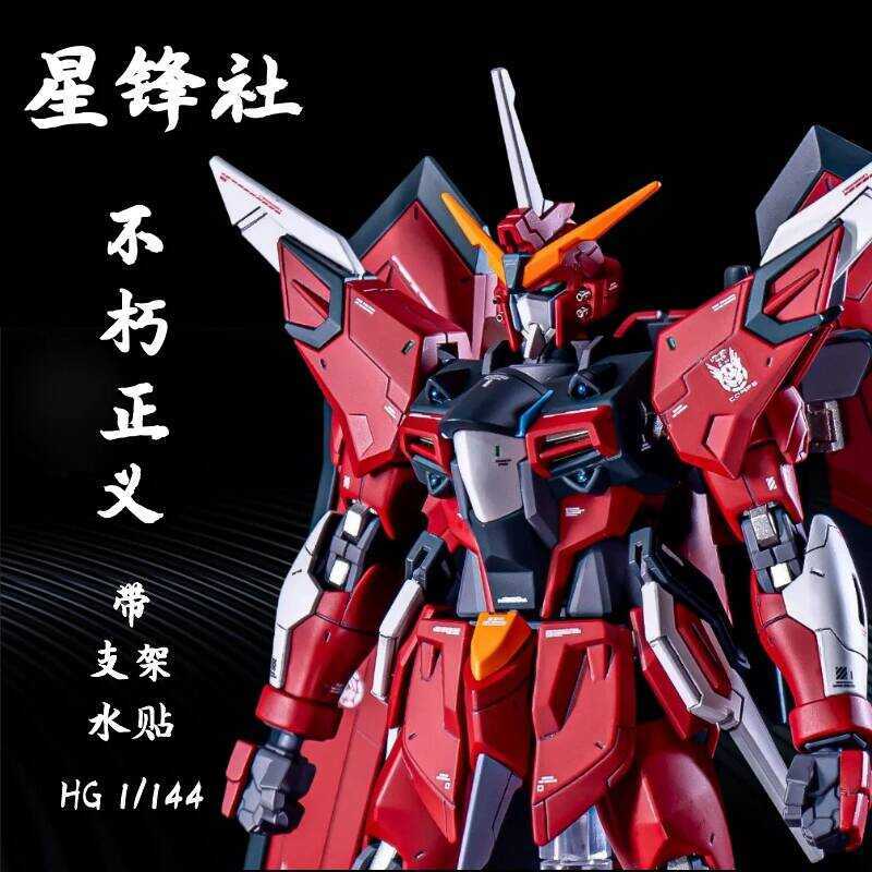 Xingfengshe xfs Immortal Justice HG144 SEED Theatrical Version Gundam Assembly Model รูปในประเทศ Mec