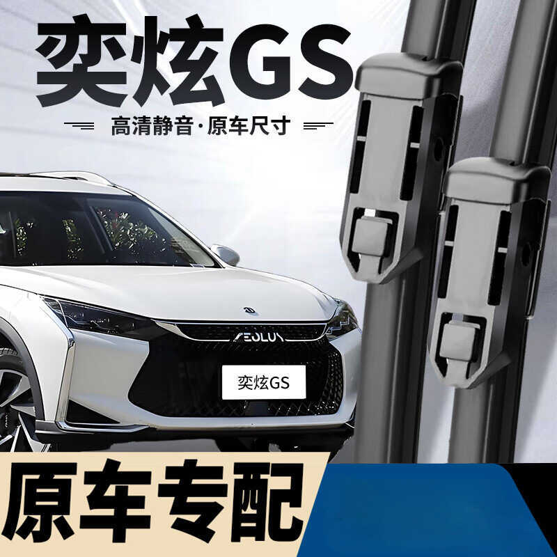 เหมาะสําหรับ Dongfeng Fengshen Yixuan GS Wiper 19-25 สไตล์ Yixuan gs Silent Wiper xxyydo