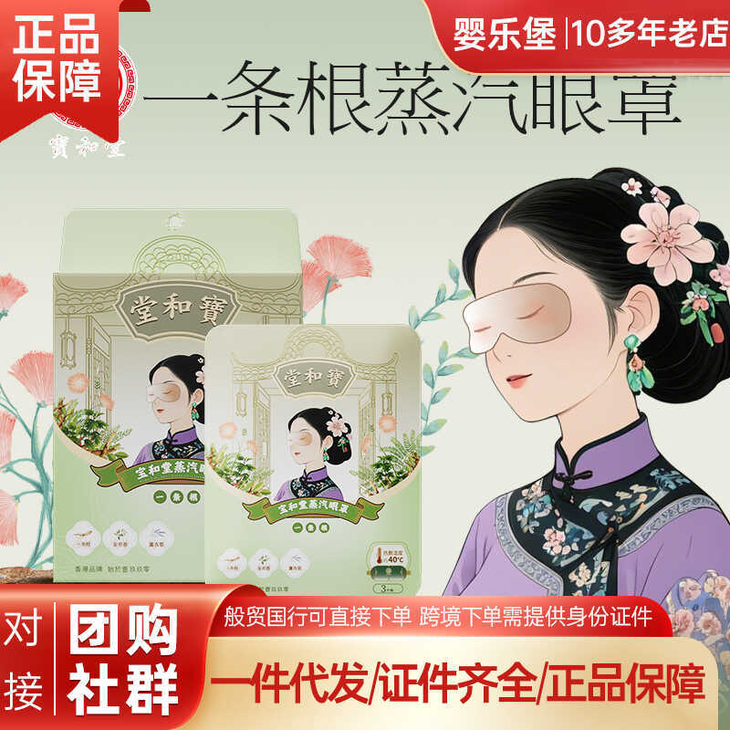 Baohetang One Root Steam Eye Mask 3 ชิ้นแพ็คนุ่มสบายแบบพกพา 8 สมุนไพร Warm Hot Pack