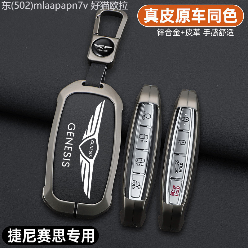 【2022 -2025】 Genesis G70/G80/G90 ฝาครอบกุญแจ Genesis GV60/70/80 เกราะป้องกันโลหะกระเป๋าหนัง