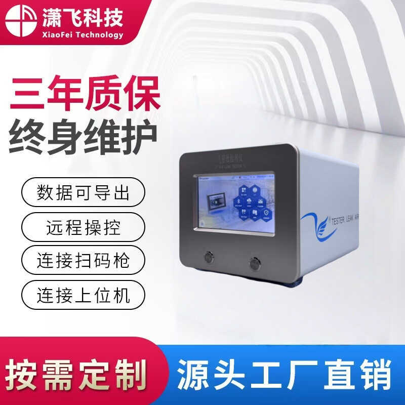 Flow Airtight Detector Airtight Leak Detector Airtight Leak Detector ความแม่นยําสูง Fast แปรงสีฟันไฟ