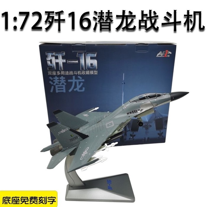 1/72 J-16 Fighter Alloy Model Collection Model Exhibition Model Veteran ของที่ระลึก