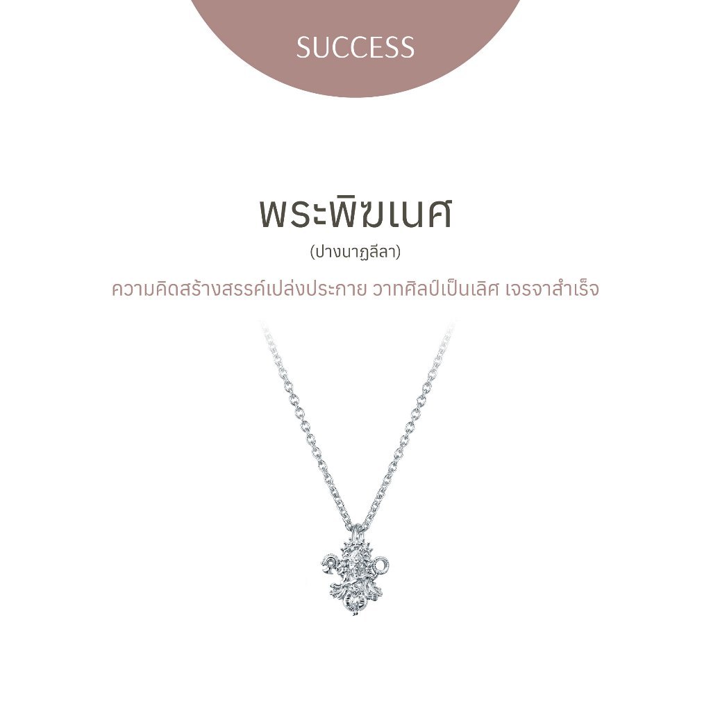 Ravipa | พระพิฆเนศ ปางนาฏลีลา - สร้อยคอ