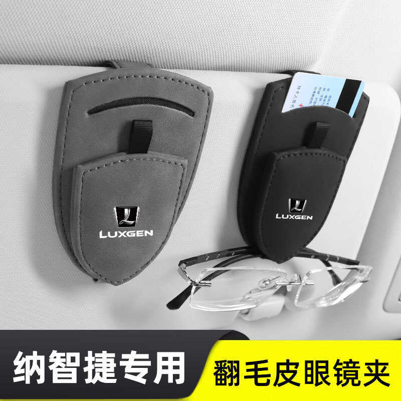 เหมาะสําหรับ Luxgen n ขนาดใหญ่ 7SUVMASTERCEO Luxgen 5 ขนาดใหญ่ 7MPV U6SUV รถ Sun Visor แว่นตาคลิป