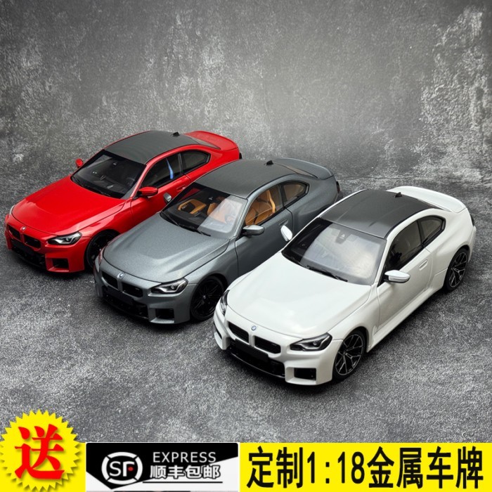 Mini Cut 1: 18 BMW M2 G87 BMW 2023 โมเดลรถโลหะผสมของขวัญจําลองเปิดเต็มรูปแบบ
