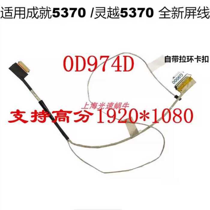 เหมาะสําหรับ Dell Vostro 5370 สายหน้าจอ V5370 Lingyue 13-5370 สายหน้าจอ Score สูง 30 Pins 0D974D