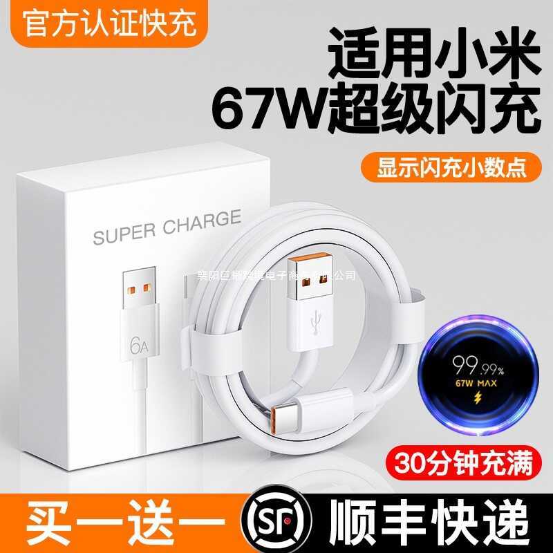 เหมาะสําหรับ Xiaomi 67W Data Cable Flash Charger Redmi K50/K40/k30/Note10 Fast สายชาร์จ note9Pr xxyy
