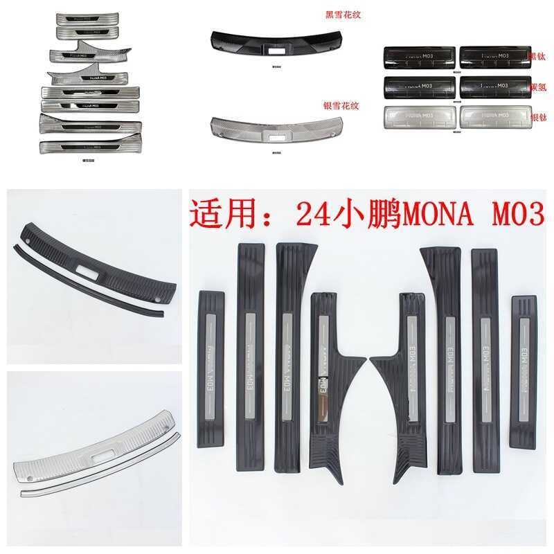 24 Xiaopeng MONA M03 สแตนเลสดัดแปลงเหมาะสําหรับ Xiaopeng Xpeng ด้านหลังแผ่นเกณฑ์บาร์ด้านในด้านนอกเหย