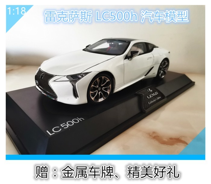 Original Factory LEXUS Car Model LEXUS LC500h LC500 Car Model 1: 18 Alloy Car Model