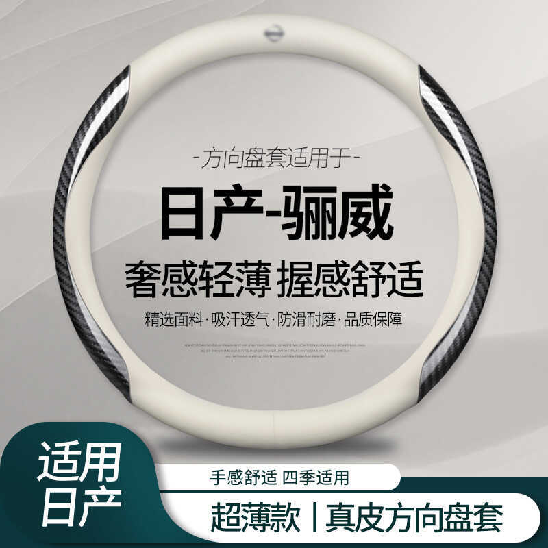 เหมาะสําหรับ Nissan Nissan Liwei ฝาครอบพวงมาลัย Anti-Slip Hand-Sewn แบบเก่า Dongfeng Nissan Liwei