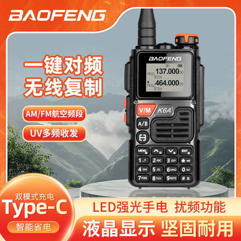 ใหม่ UV-K6A เครื่องส่งรับวิทยุ 10 กิโลเมตรความถี่คลิกเดียวทีมทัวร์ขับรถด้วยตนเองกลางแจ้งเดินป่าไร้ส