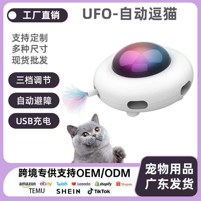 อุปกรณ์สัตว์เลี้ยง UFO อัตโนมัติ Cat Teaser ของเล่นไฟฟ้าแรงโน้มถ่วงอัจฉริยะ UFO Self-Happy Feather S